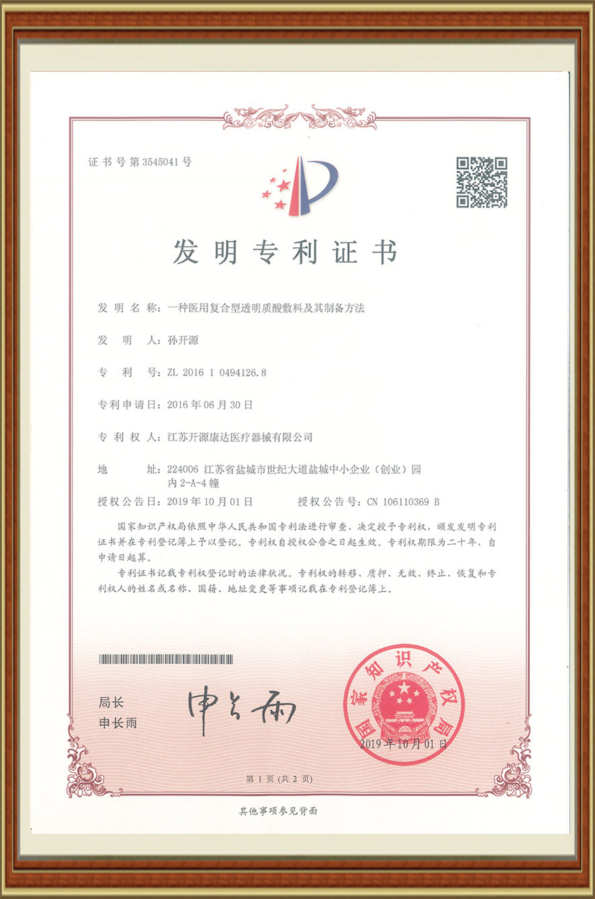 一種醫用復合型透明質酸敷料及其制備方法 